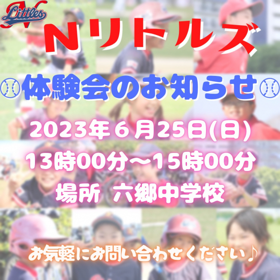 ６月２５日(土)13時〜体験会のお知らせ☆